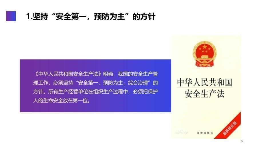 2024新员工三级安全教育(车间级)57页_第5页