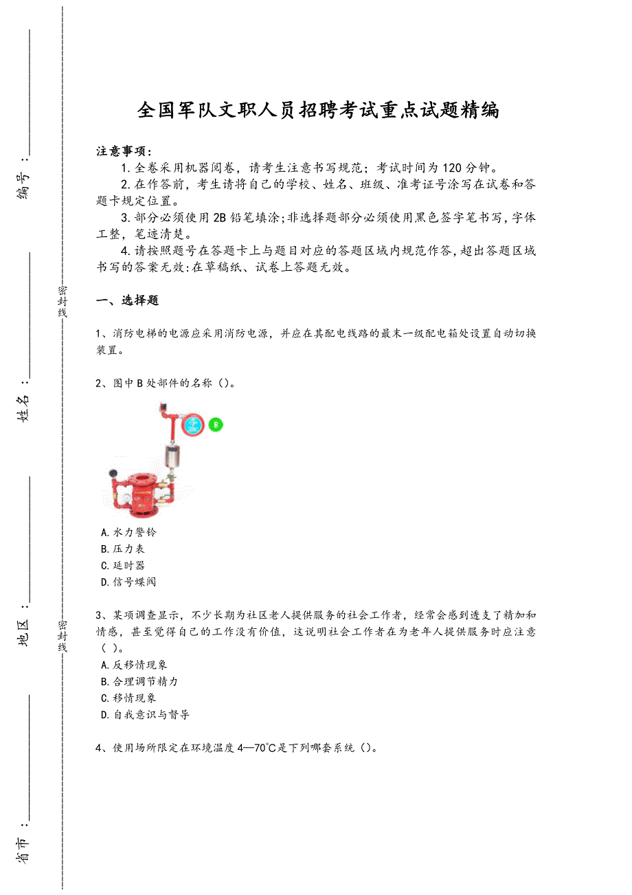 2024年全国军队文职人员招聘之军队文职管理学与服务考试重点黑金模拟题(附答案)x - 公务员考试备考攻略_第1页