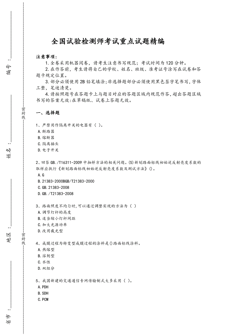 2024年全国试验检测师之交通工程考试历年考试题（附答案）x - 技工类职业技能考试要点_第1页