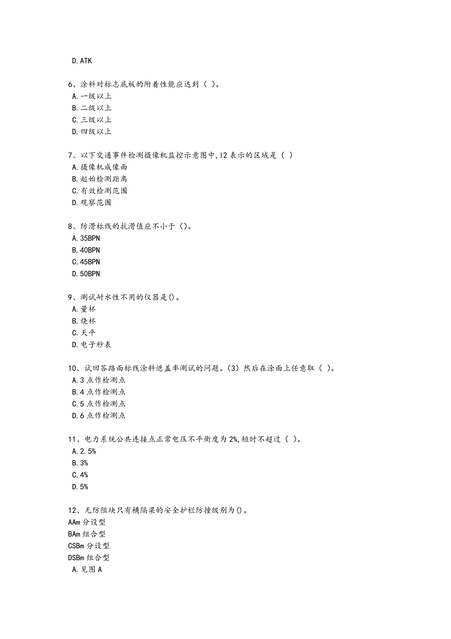 2024年全国试验检测师之交通工程考试历年考试题（附答案）x - 技工类职业技能考试要点_第2页