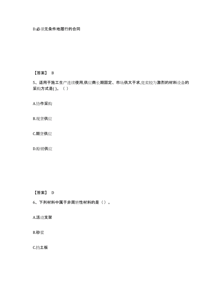 备考2025宁夏回族自治区材料员之材料员专业管理实务考前练习题及答案_第3页