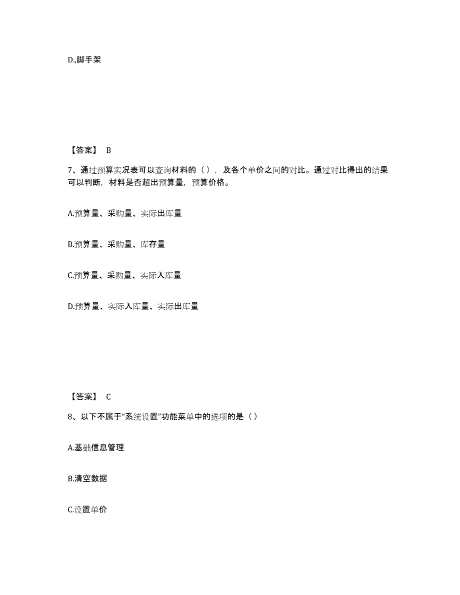 备考2025宁夏回族自治区材料员之材料员专业管理实务考前练习题及答案_第4页