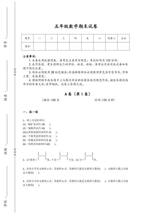 黑龍江省鶴崗市五年級數(shù)學(xué)期末點(diǎn)睛提升核心強(qiáng)化題(詳細(xì)參考解析）詳細(xì)答案和解析x - 中考備考策略與秘籍