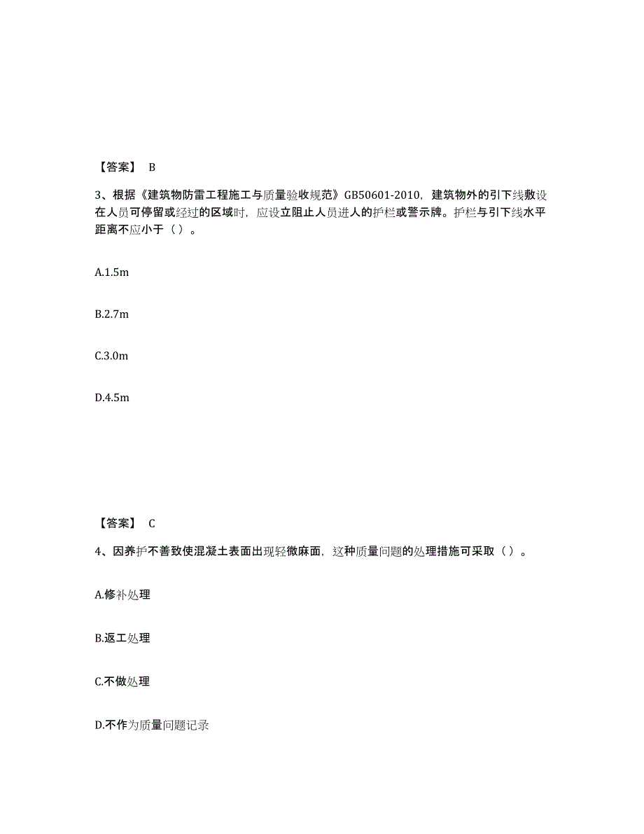 备考2025内蒙古自治区标准员之专业管理实务真题练习试卷B卷附答案_第2页