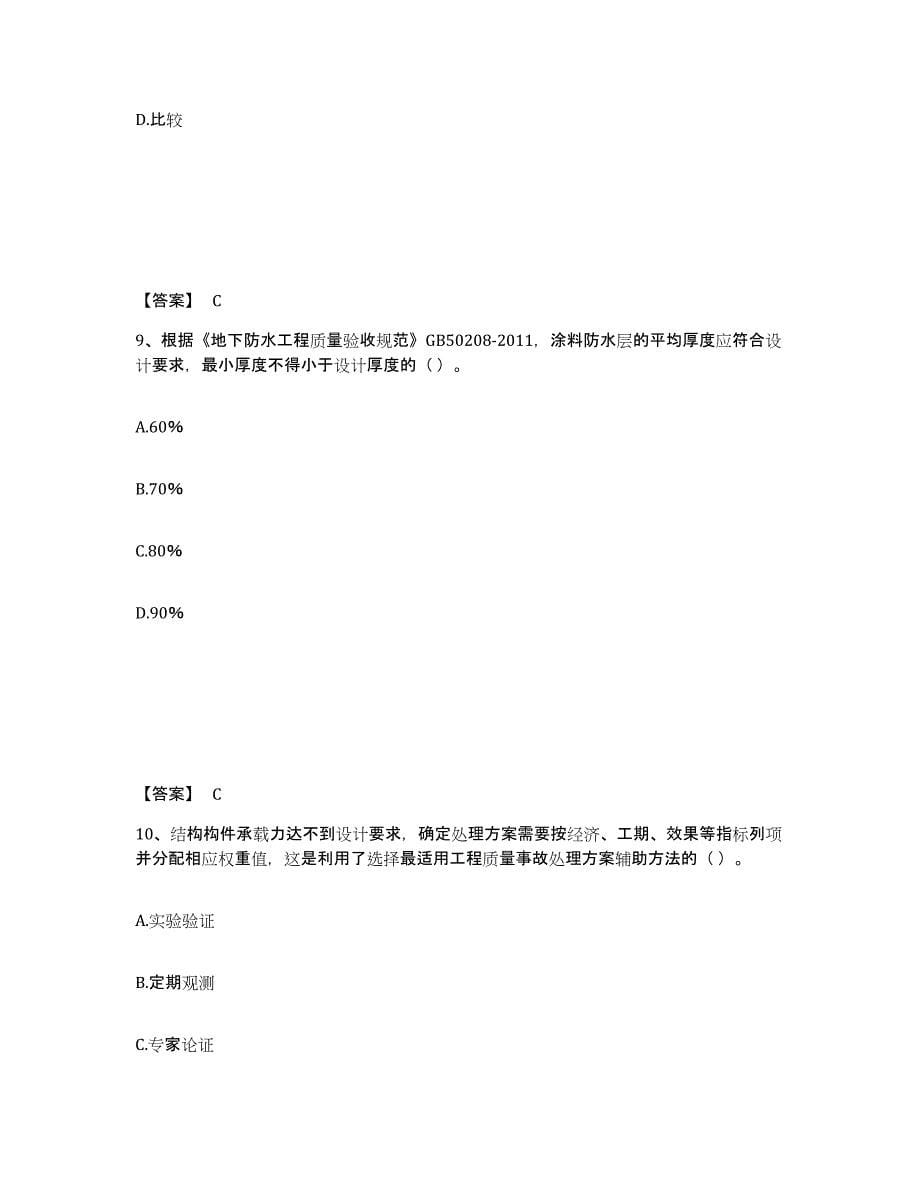 备考2025内蒙古自治区标准员之专业管理实务真题练习试卷B卷附答案_第5页