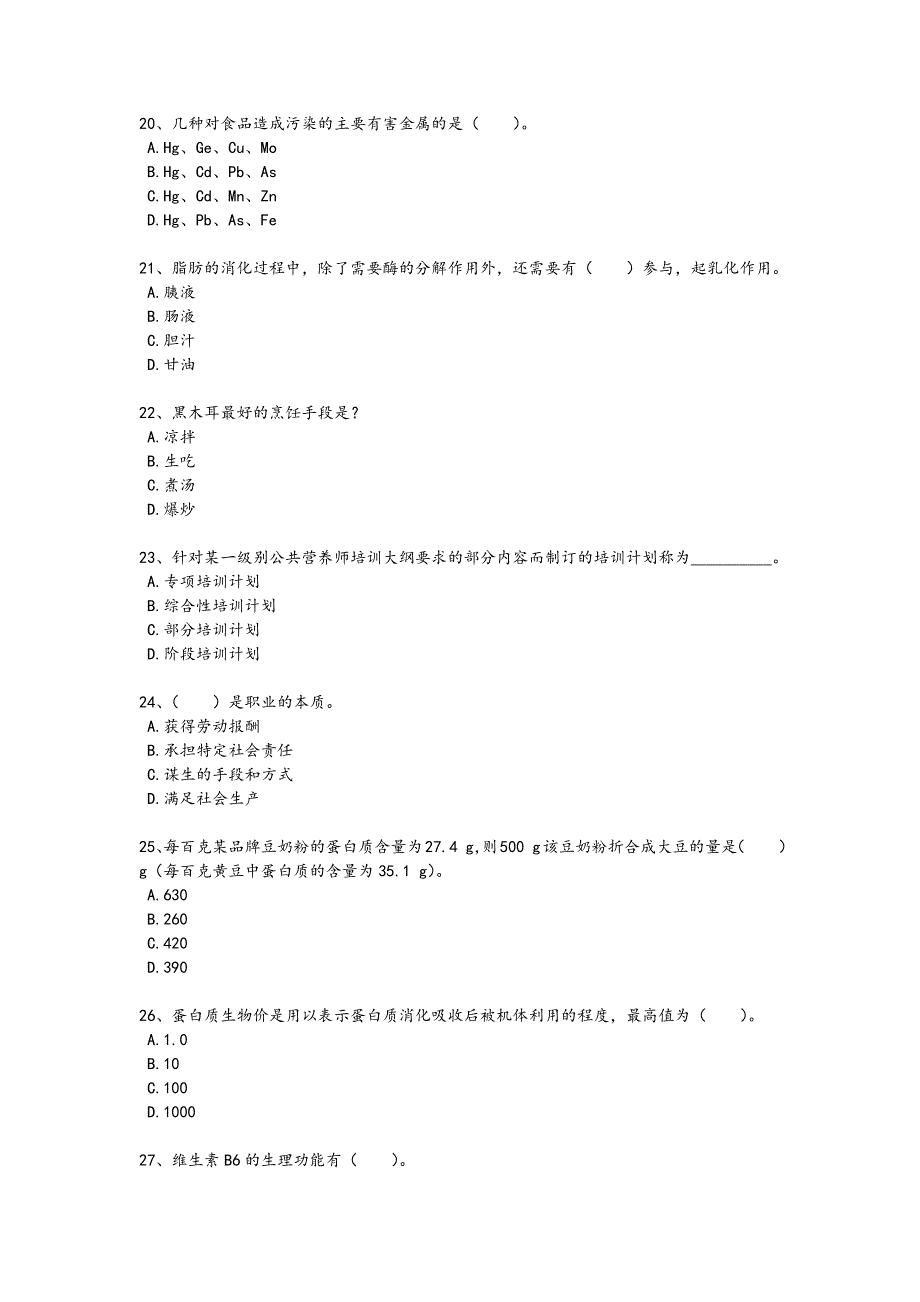 2024年全国公共营养师之二级营养师考试快速提分题(附答案）x - 基础医学研究成果_第4页