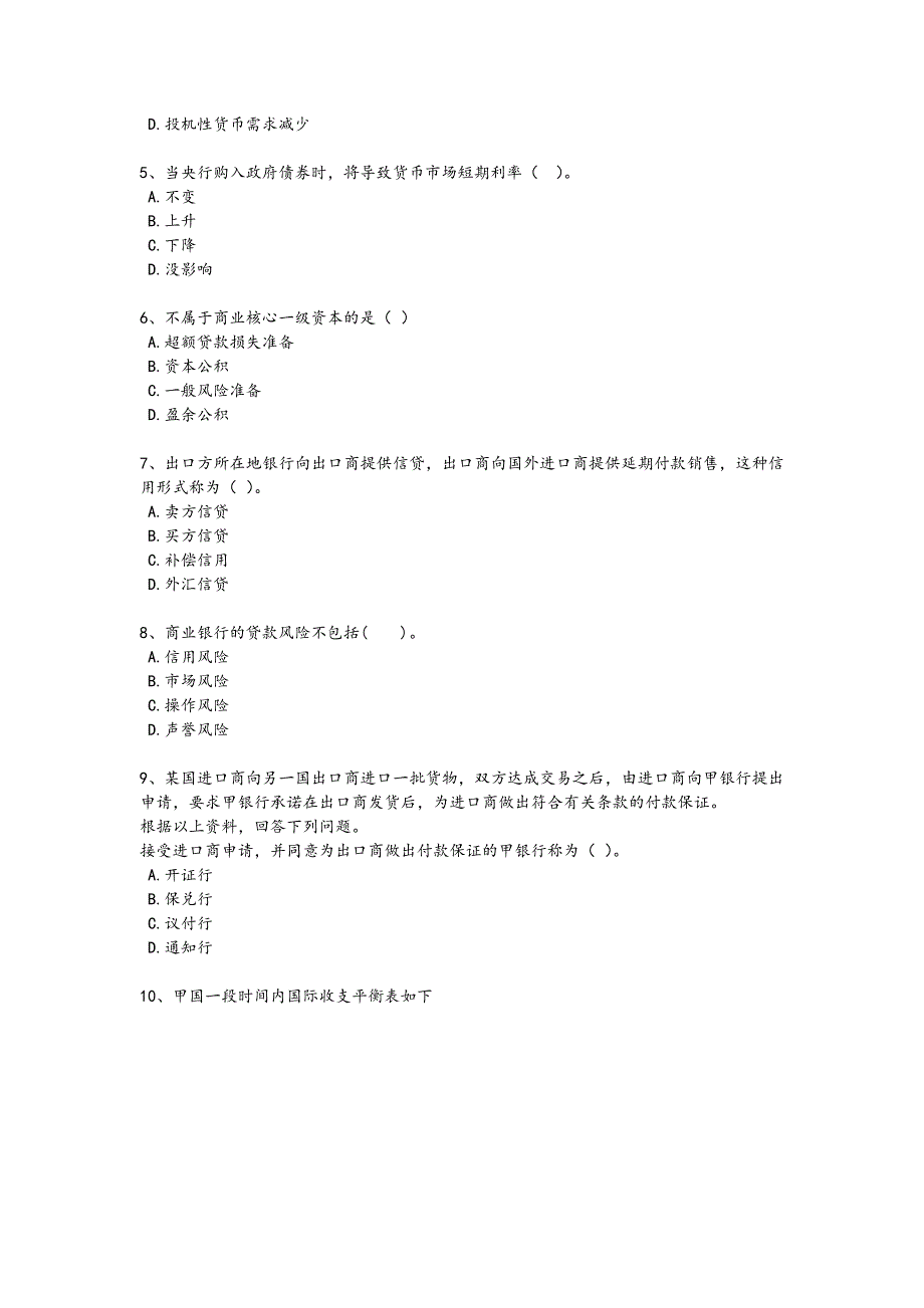 2024年全国初级经济师之初级金融专业考试经典测试题(附答案）_第2页