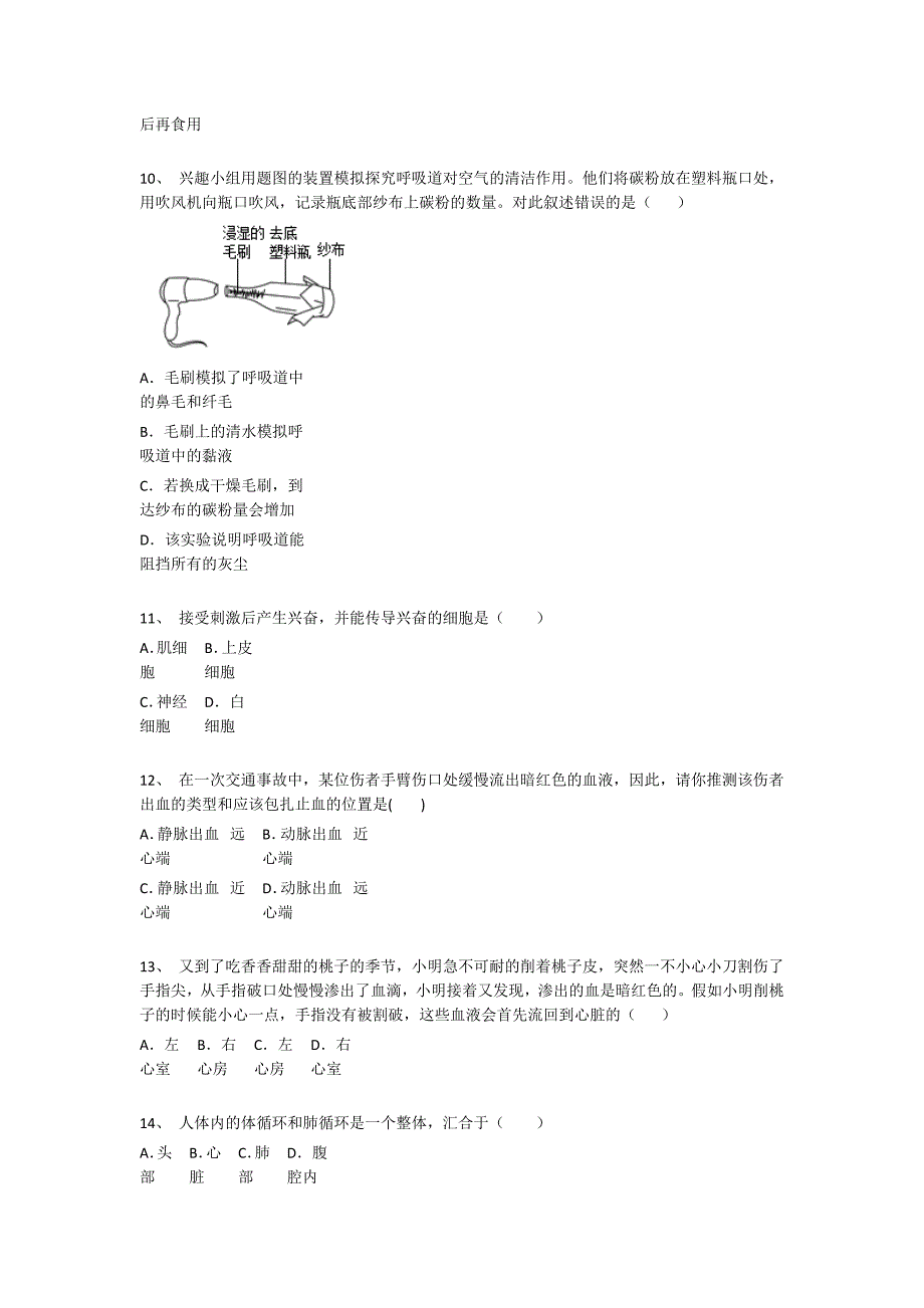 辽宁省葫芦岛市初中生物七年级期末下册高分预测知识串联题(详细参考解析）x - 深度初中教育探索与思考_第3页