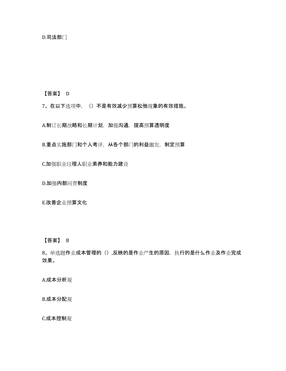 备考2025云南省初级管理会计之专业知识综合卷题库附答案（典型题）_第4页