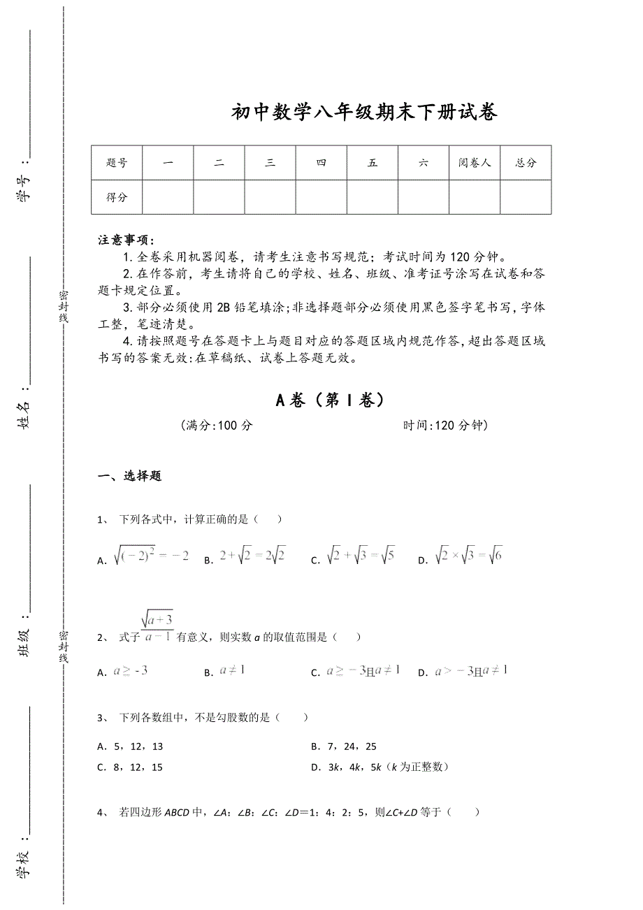 四川省凉山州初中数学八年级期末下册自测仿真模拟题(附答案）x - 经典试题解析与模拟_第1页