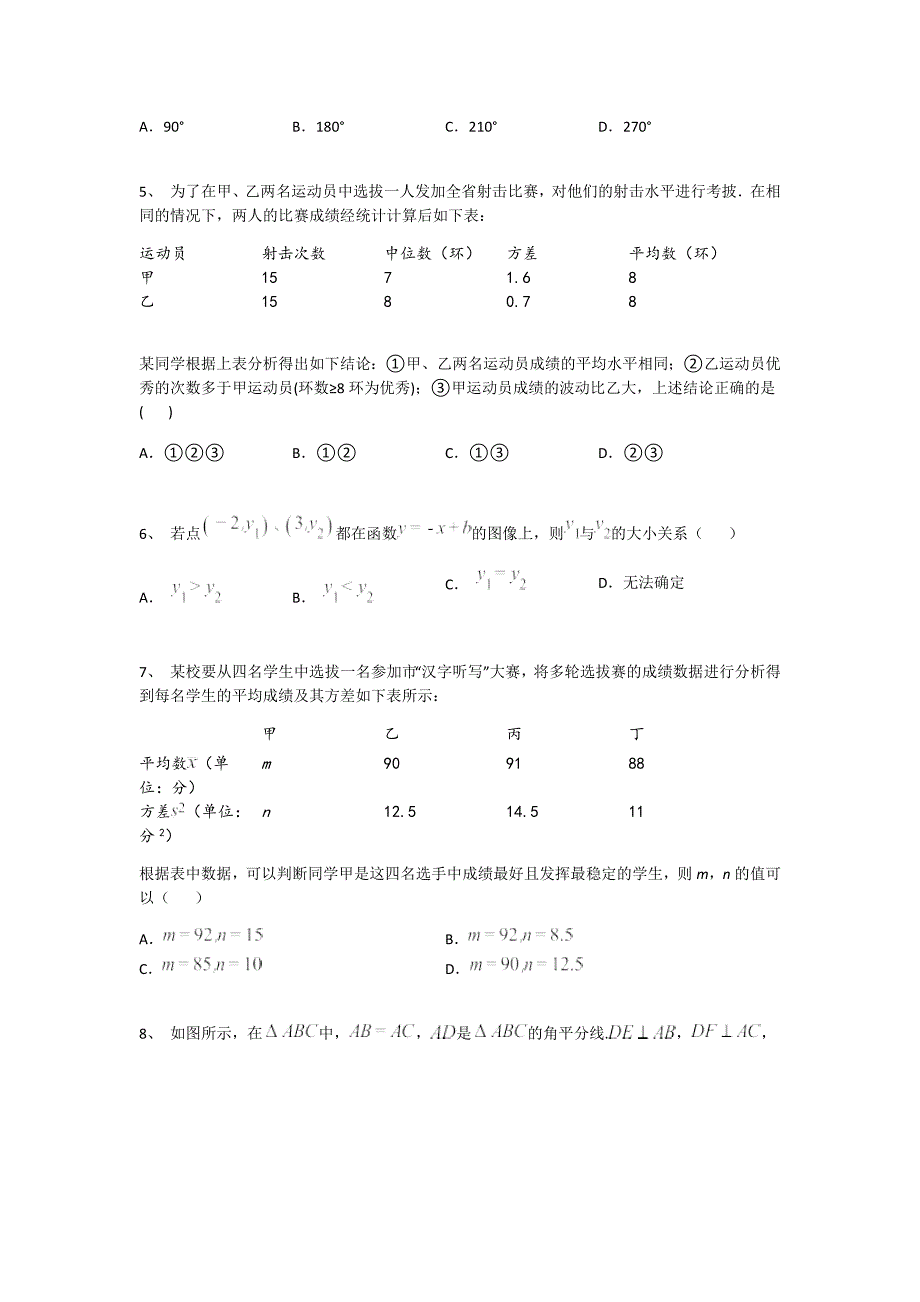 四川省凉山州初中数学八年级期末下册自测仿真模拟题(附答案）x - 经典试题解析与模拟_第2页