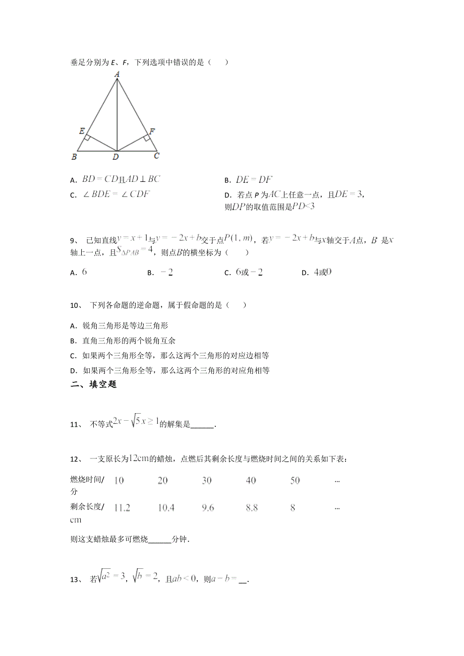 四川省凉山州初中数学八年级期末下册自测仿真模拟题(附答案）x - 经典试题解析与模拟_第3页