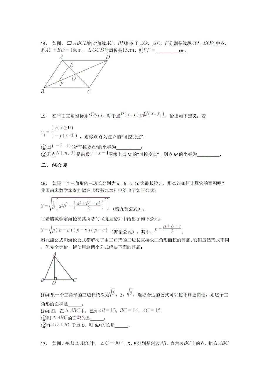 四川省凉山州初中数学八年级期末下册自测仿真模拟题(附答案）x - 经典试题解析与模拟_第4页