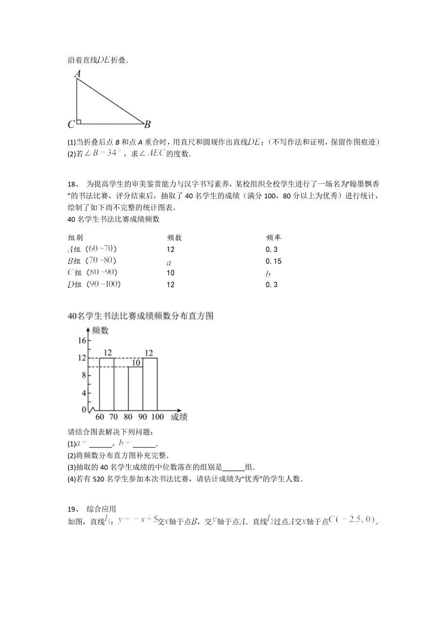 四川省凉山州初中数学八年级期末下册自测仿真模拟题(附答案）x - 经典试题解析与模拟_第5页