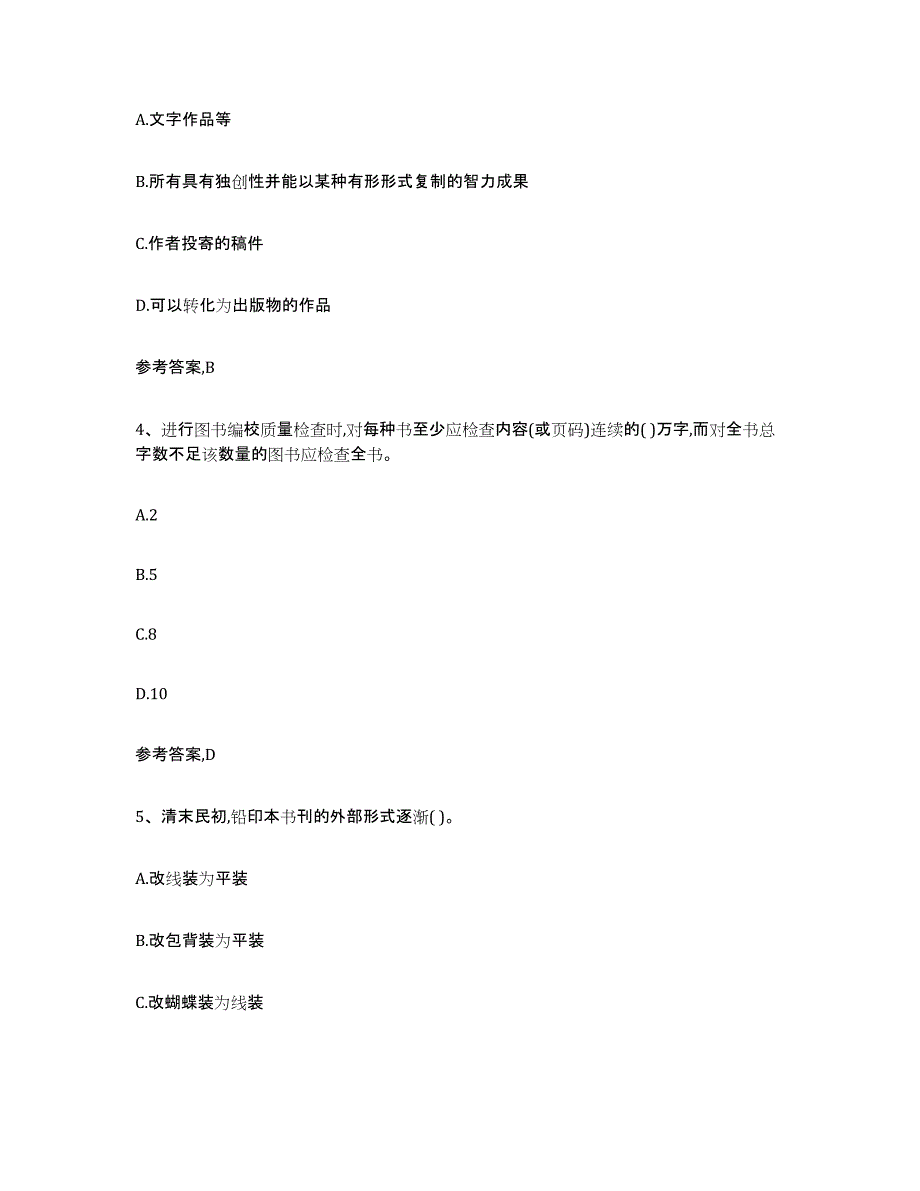 备考2025吉林省出版专业资格考试中级之基础知识能力提升试卷A卷附答案_第2页