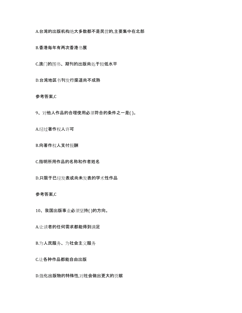 备考2025吉林省出版专业资格考试中级之基础知识能力提升试卷A卷附答案_第4页