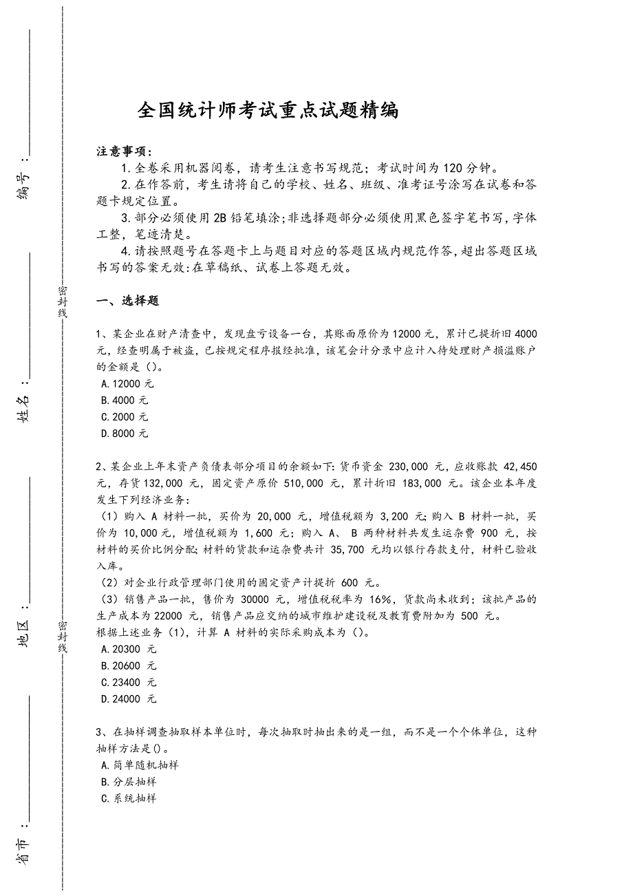 2024年全国统计师之中级统计相关知识考试黑金考题（附答案）x - 汽车理论研究进展_第1页