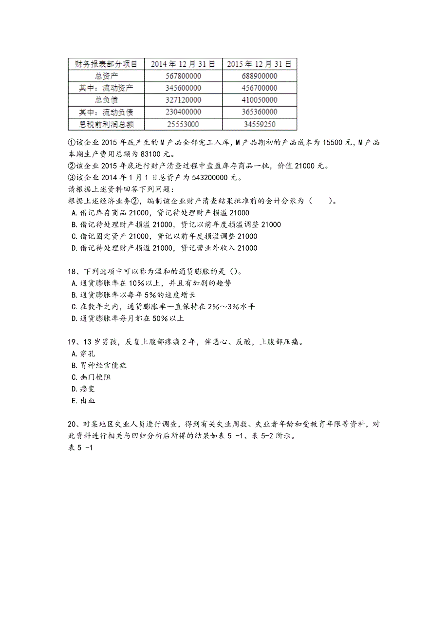 2024年全国统计师之中级统计相关知识考试黑金考题（附答案）x - 汽车理论研究进展_第4页