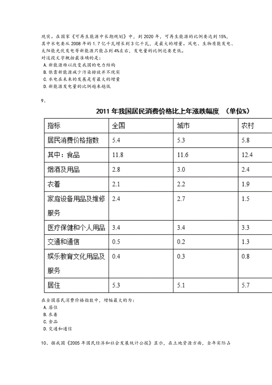 2024年全国公务员省考之行测考试重点黑金模拟题(详细参考解析）_第3页