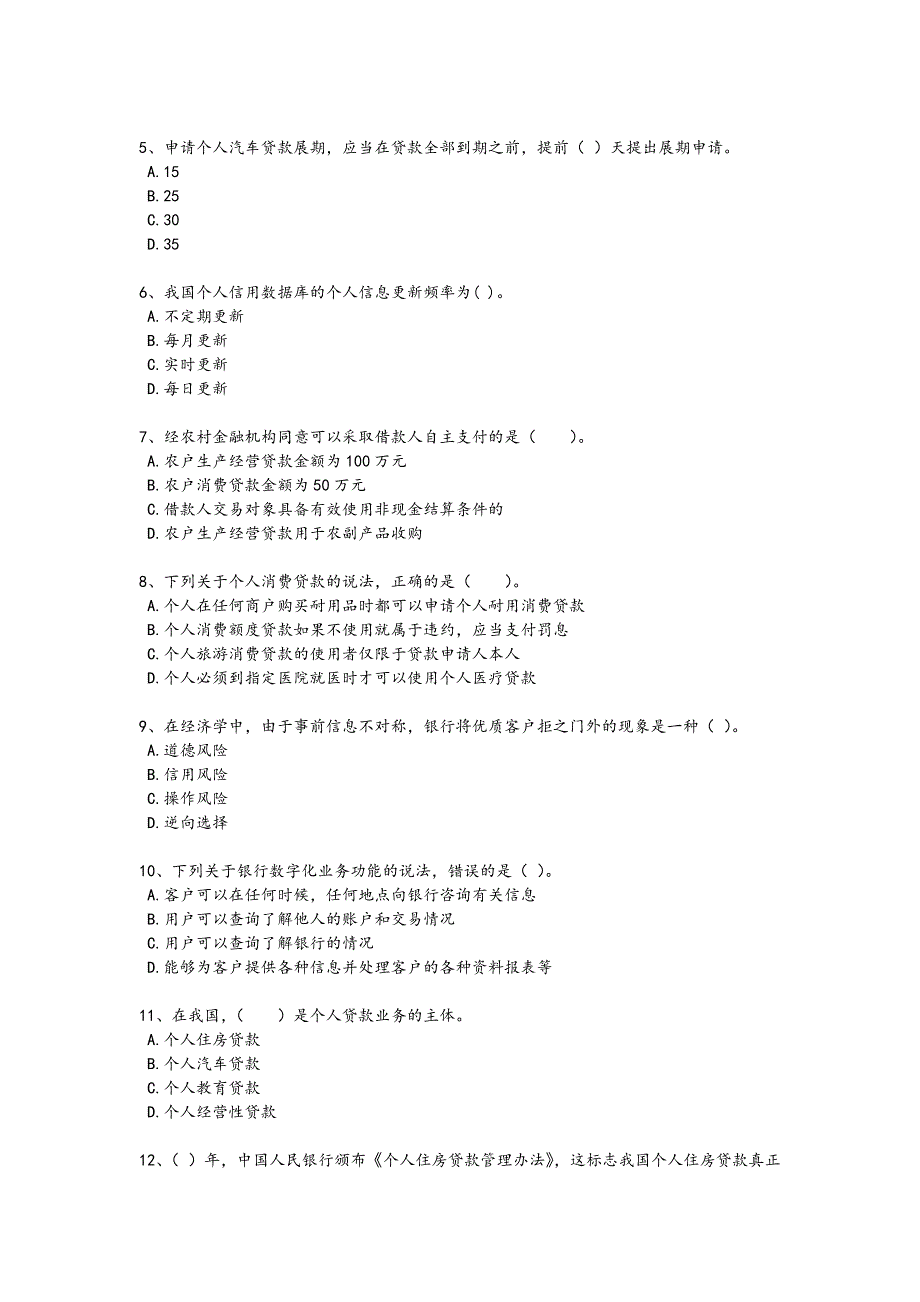 2024年全国初级银行从业资格之初级个人贷款考试快速提分卷(附答案)_第2页