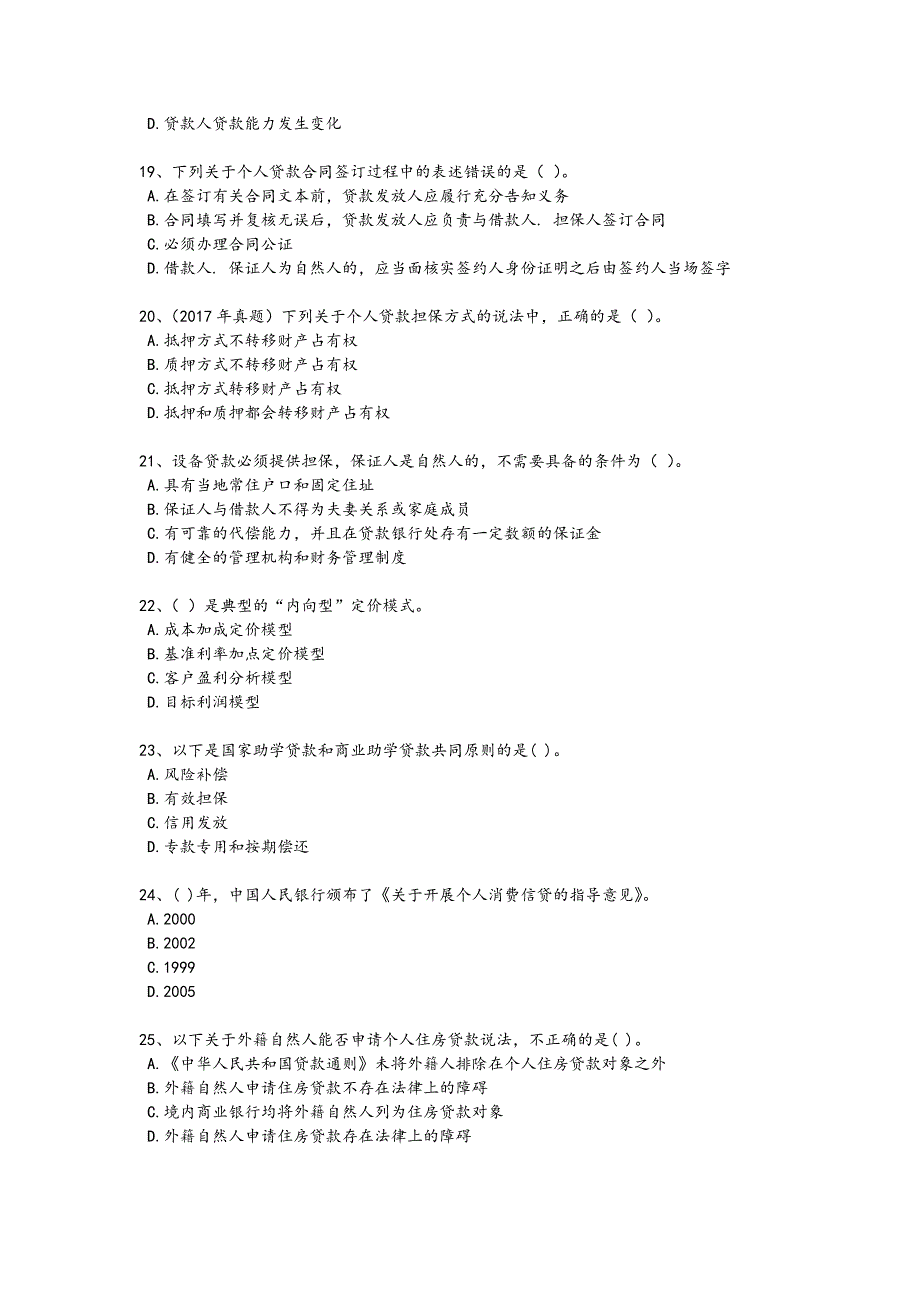 2024年全国初级银行从业资格之初级个人贷款考试快速提分卷(附答案)_第4页