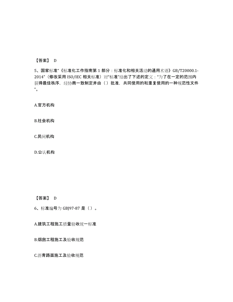 备考2025云南省标准员之专业管理实务模拟考试试卷B卷含答案_第3页