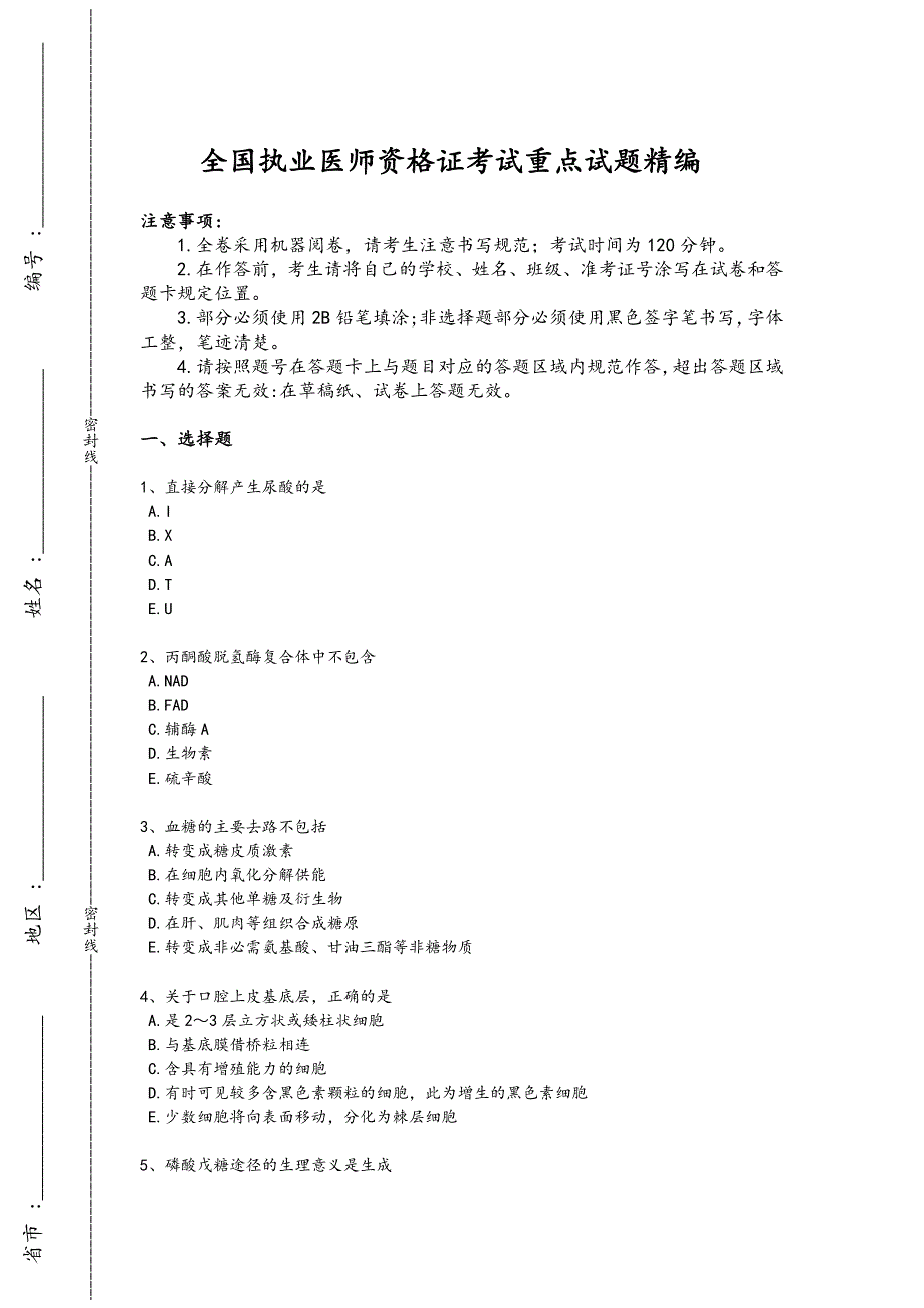 2024年全国执业医师资格证之口腔执业医师资格证考试重点试题（附答案）x - 医药师资格考试要点_第1页