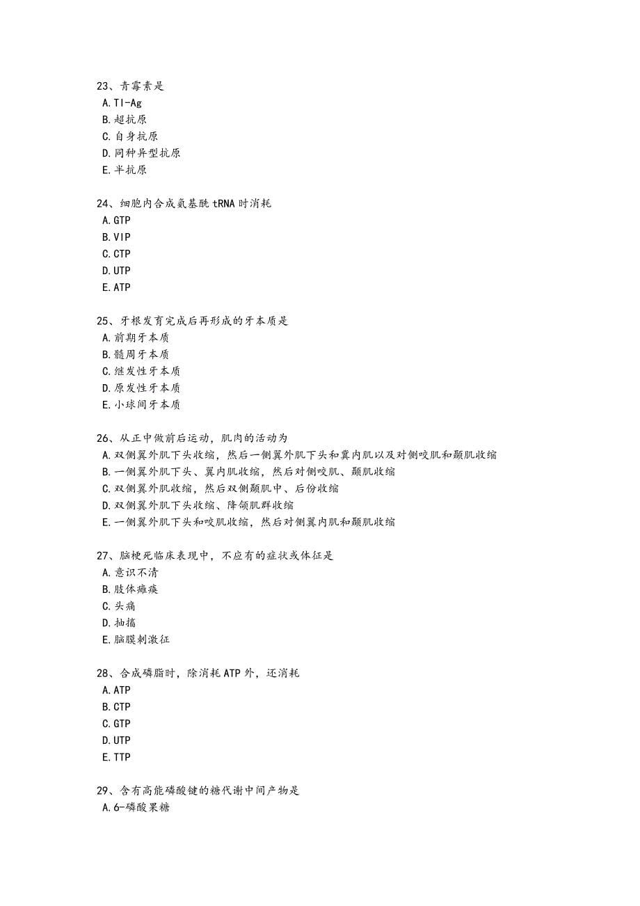 2024年全国执业医师资格证之口腔执业医师资格证考试重点试题（附答案）x - 医药师资格考试要点_第5页