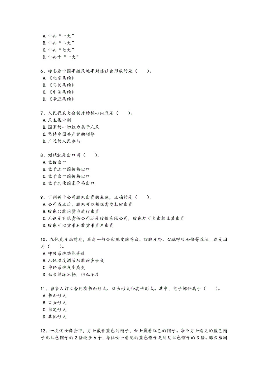 2024年全国银行招聘之银行招聘综合知识考试基础巩固题（详细参考解析）_第2页