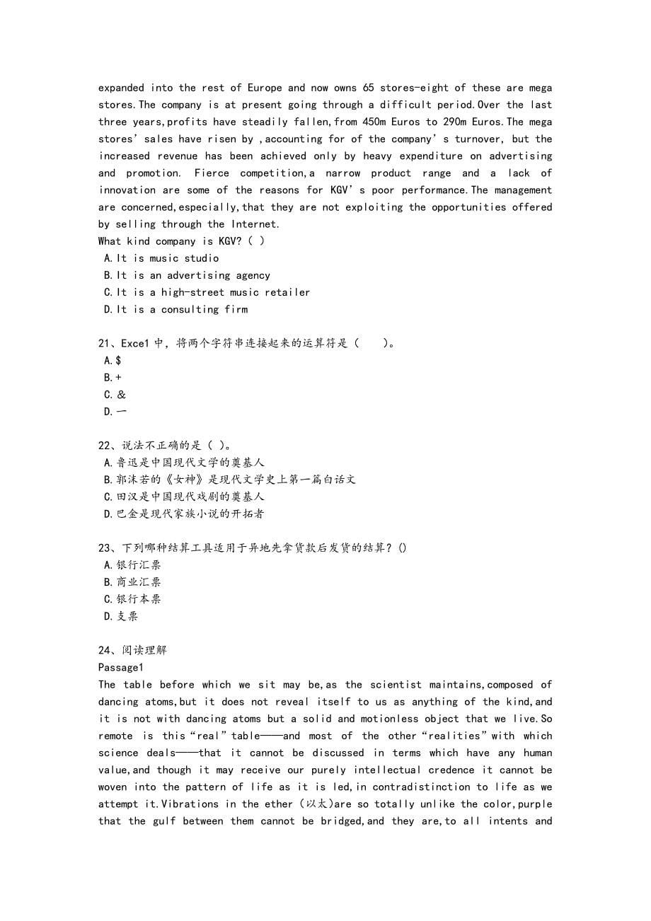 2024年全国银行招聘之银行招聘综合知识考试基础巩固题（详细参考解析）_第5页