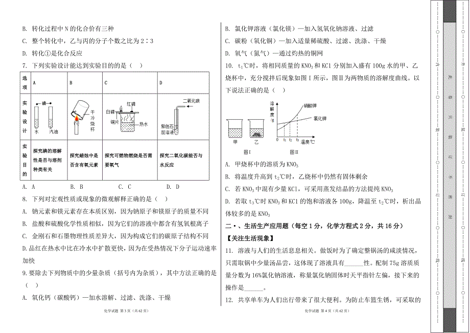 人教版2024--2025学年度第一学期九年级化学上册期末测试卷及答案（含三套题）58_第2页