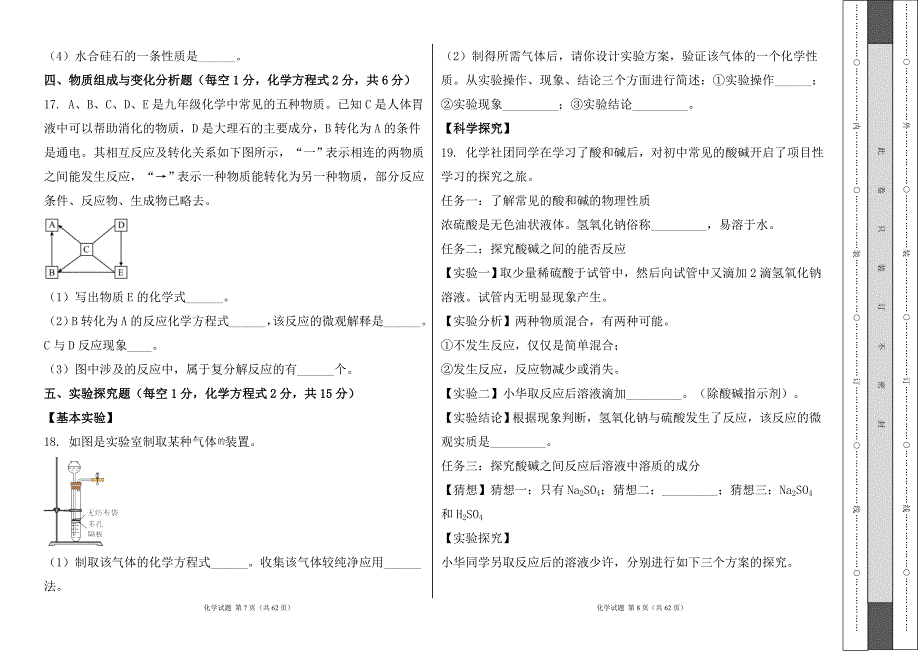 人教版2024--2025学年度第一学期九年级化学上册期末测试卷及答案（含三套题）58_第4页