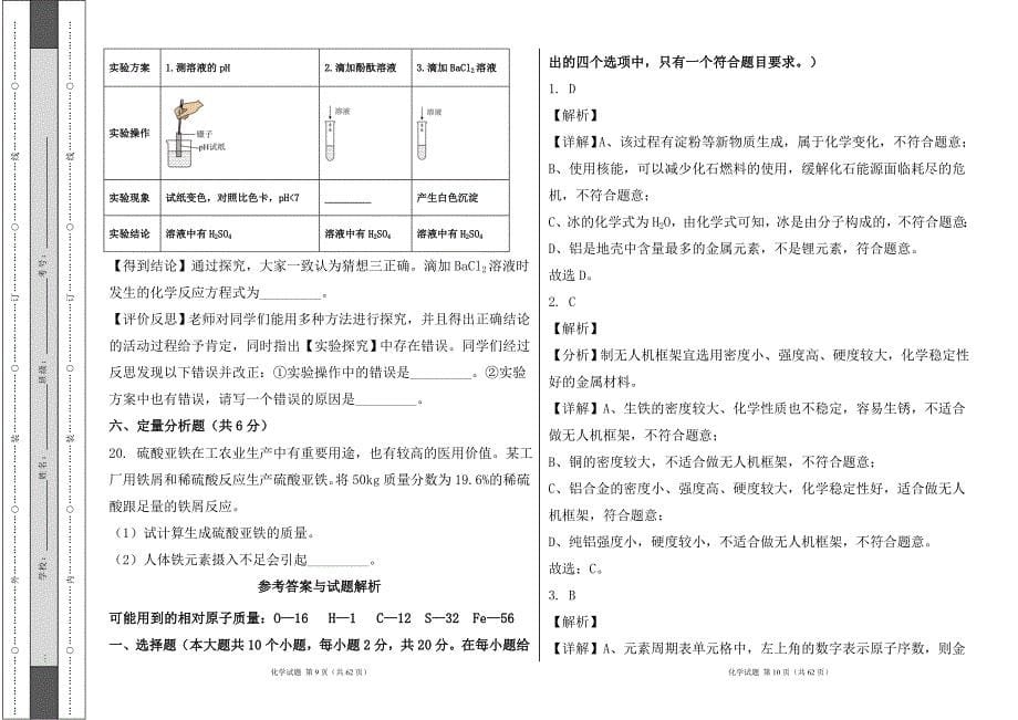 人教版2024--2025学年度第一学期九年级化学上册期末测试卷及答案（含三套题）58_第5页