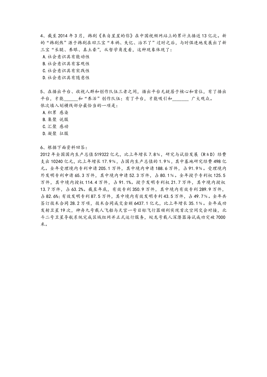 2024年全国政法干警 公安之政法干警考试黑金考题（详细参考解析)880x - 刑法理论与案例_第2页