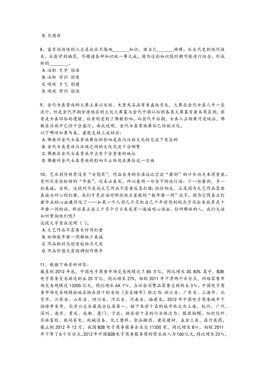 2024年全国政法干警 公安之政法干警考试黑金考题（详细参考解析)880x - 刑法理论与案例_第4页