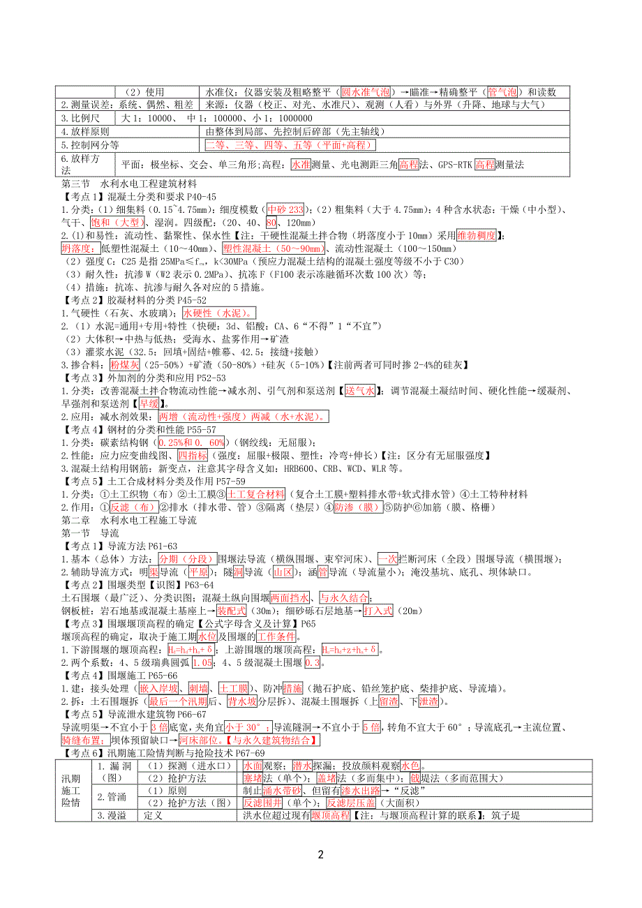 2024年二级建造师《水利》考试重点汇总（推荐）_第2页