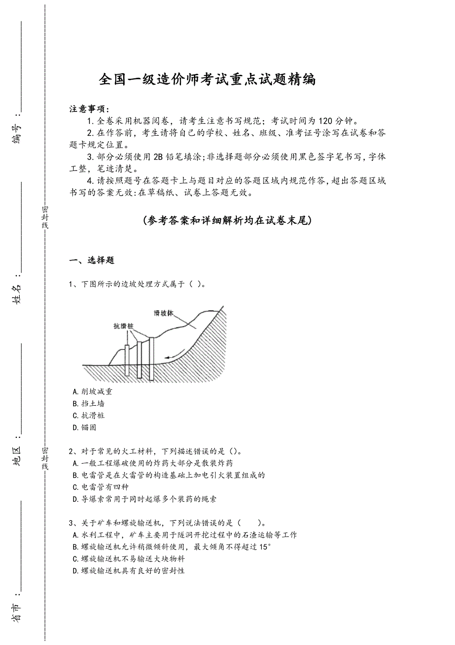 2024年全国一级造价师之建设工程技术与计量（水利）考试基础巩固题(附答案）_第1页