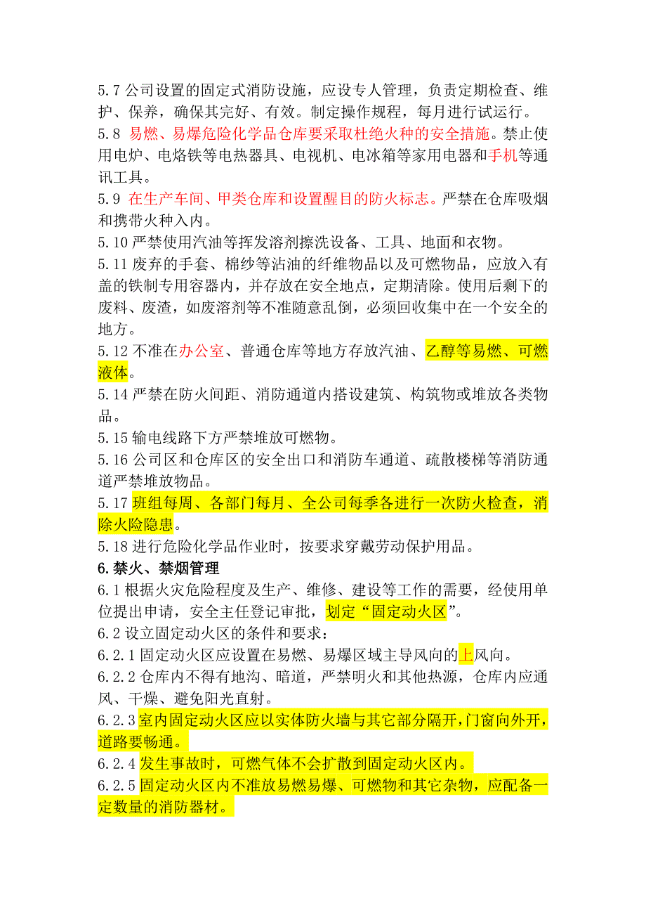 某企业防火、防爆安全管理制度_第2页