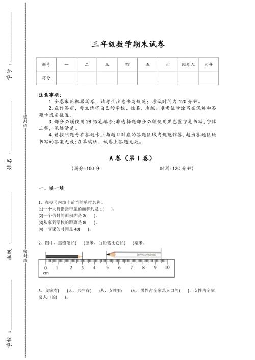 山西省大同市三年級數(shù)學(xué)期末點(diǎn)睛提升黑金考題(詳細(xì)參考解析)詳細(xì)答案和解析x - 高考應(yīng)試策略與心態(tài)