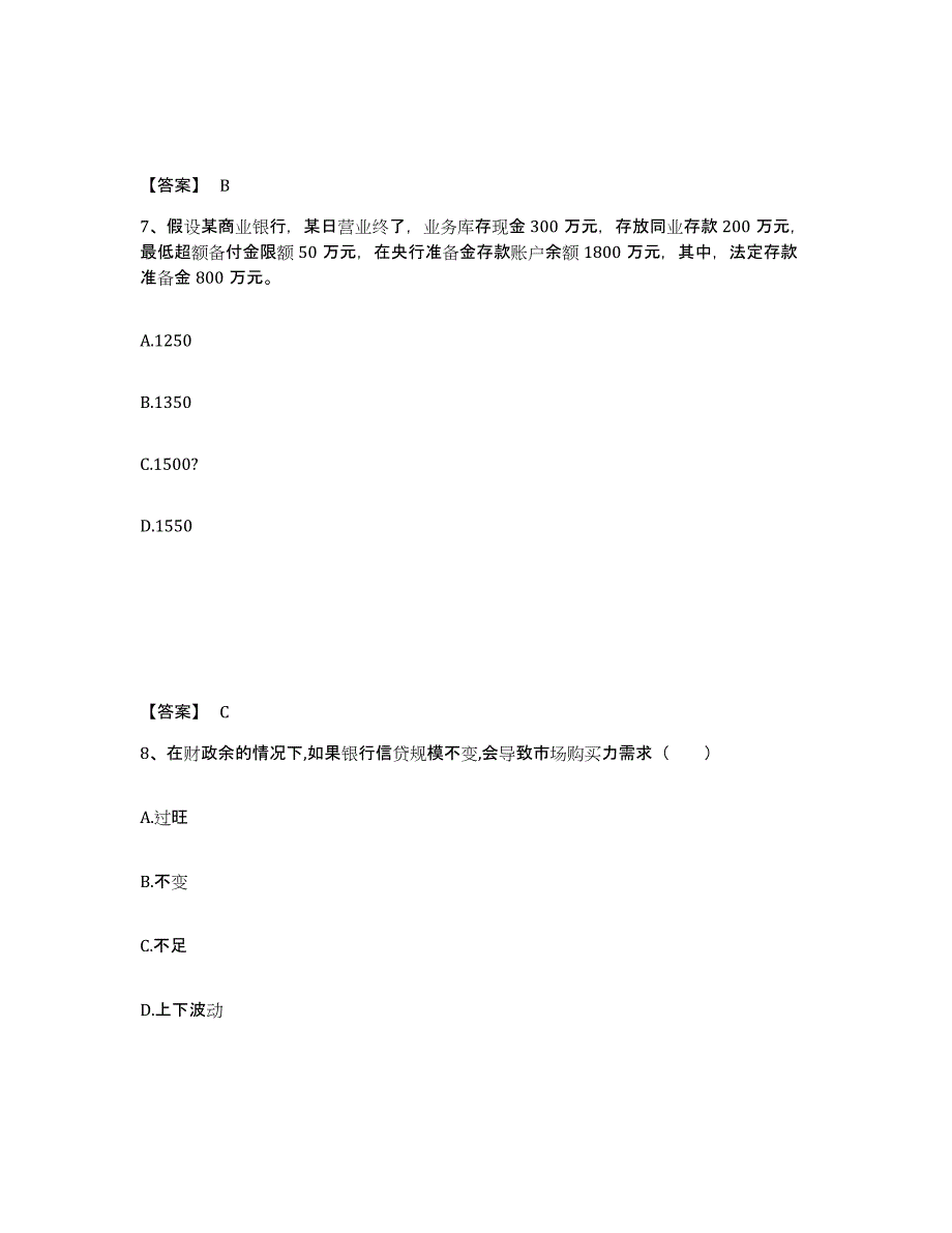 备考2025云南省初级经济师之初级金融专业综合检测试卷B卷含答案_第4页