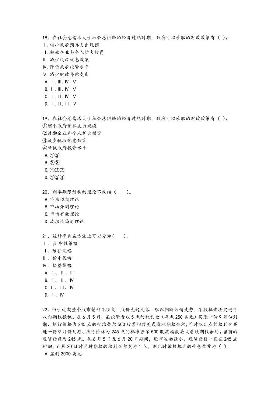 2024年全国证券分析师之发布证券研究报告业务考试核心强化题(详细参考解析）_第5页