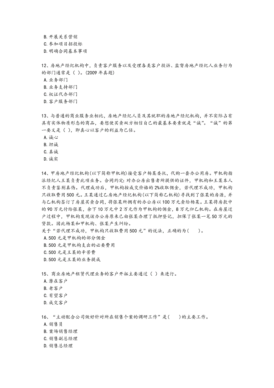 2024年全国房地产经纪人之职业导论考试综合能力题(附答案）_第3页