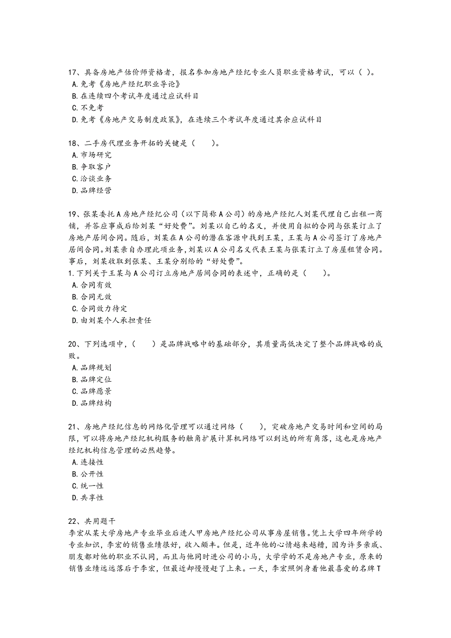 2024年全国房地产经纪人之职业导论考试综合能力题(附答案）_第4页