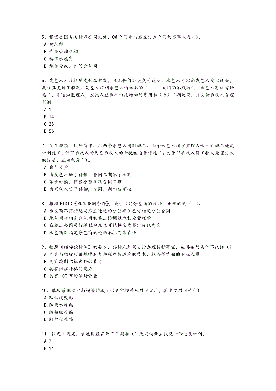 2024年全国监理工程师之合同管理考试快速提分卷(详细参考解析）_第2页