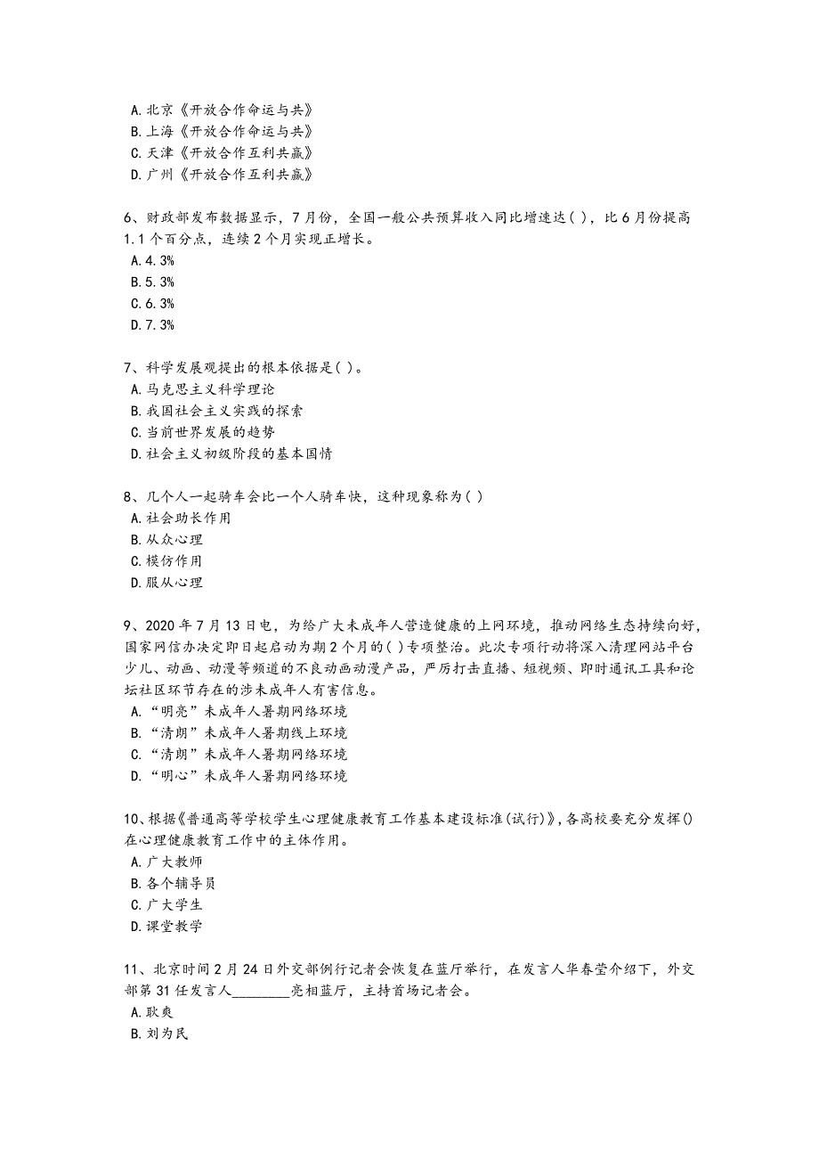 2024年全国辅导员招聘之高校辅导员招聘考试黑金考题(附答案）x - 教师资格考试备考秘籍_第2页