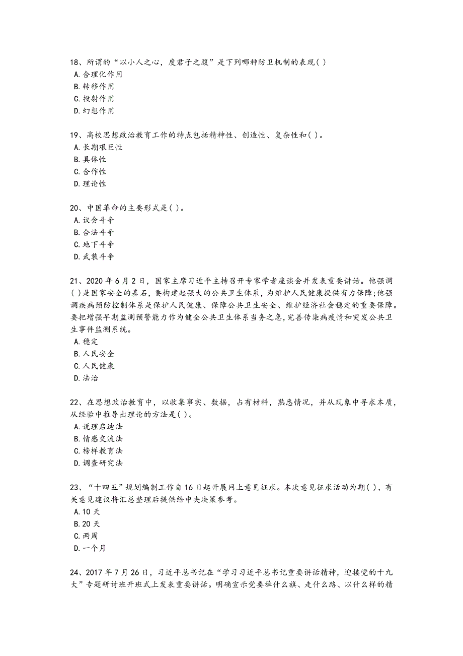 2024年全国辅导员招聘之高校辅导员招聘考试黑金考题(附答案）x - 教师资格考试备考秘籍_第4页