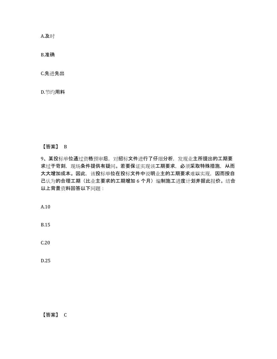 备考2025上海市材料员之材料员专业管理实务过关检测试卷A卷附答案_第5页