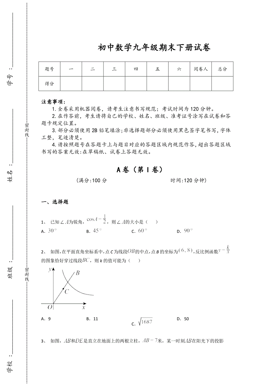 广西壮族自治区河池市初中数学九年级期末下册自我评估重点专题卷(附答案）x - 经典试题解析与模拟_第1页