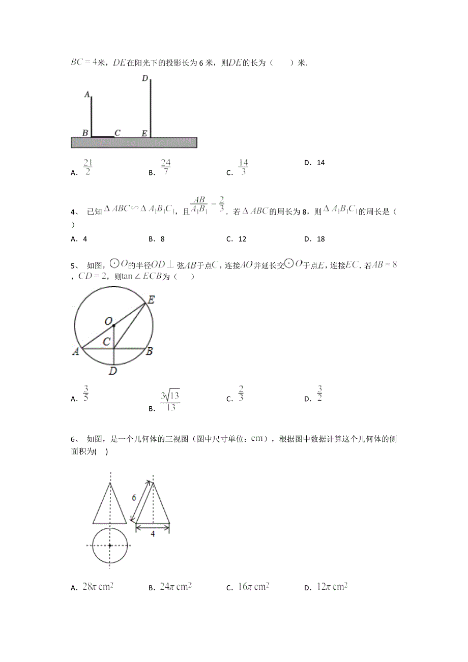 广西壮族自治区河池市初中数学九年级期末下册自我评估重点专题卷(附答案）x - 经典试题解析与模拟_第2页