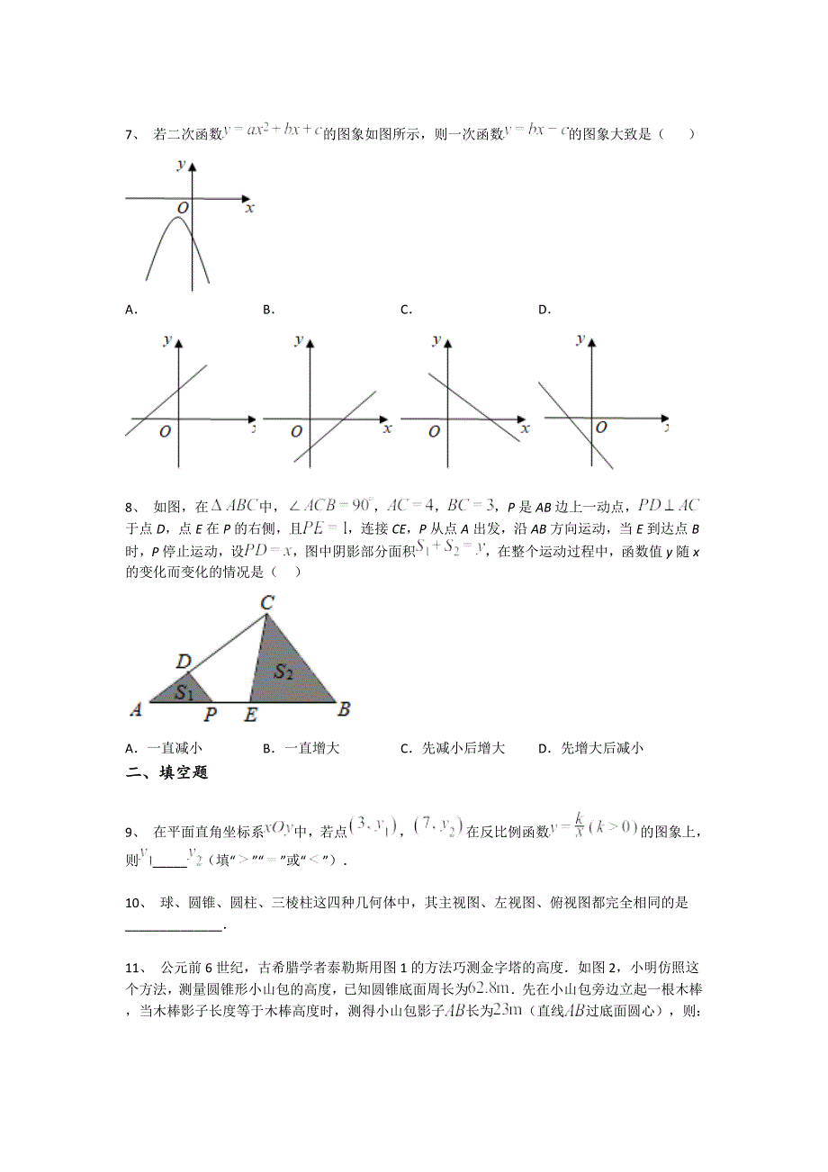 广西壮族自治区河池市初中数学九年级期末下册自我评估重点专题卷(附答案）x - 经典试题解析与模拟_第3页